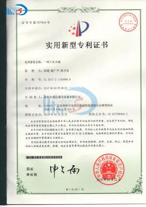 八木天線(xiàn)專(zhuān)利_深圳市晟達(dá)通訊設(shè)備有限公司