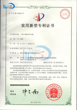 小體積汽車(chē)天線(xiàn)專(zhuān)利_深圳市晟達(dá)通訊設(shè)備有限公司