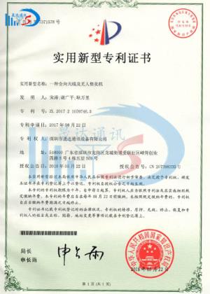 全向天線(xiàn)及無(wú)人售賣(mài)機(jī)專(zhuān)利_深圳市晟達(dá)通訊設(shè)備有限公司