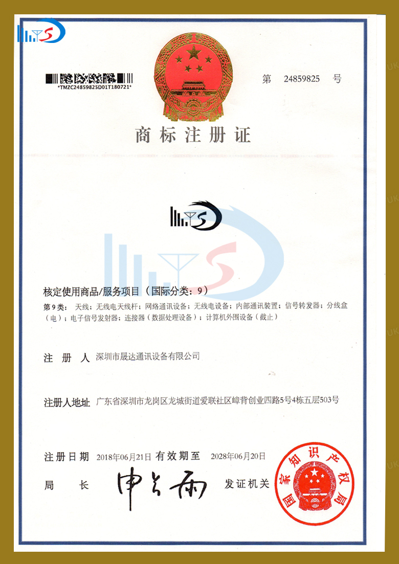 晟達通訊商標(biāo)注冊證_深圳市晟達通訊設(shè)備有限公司