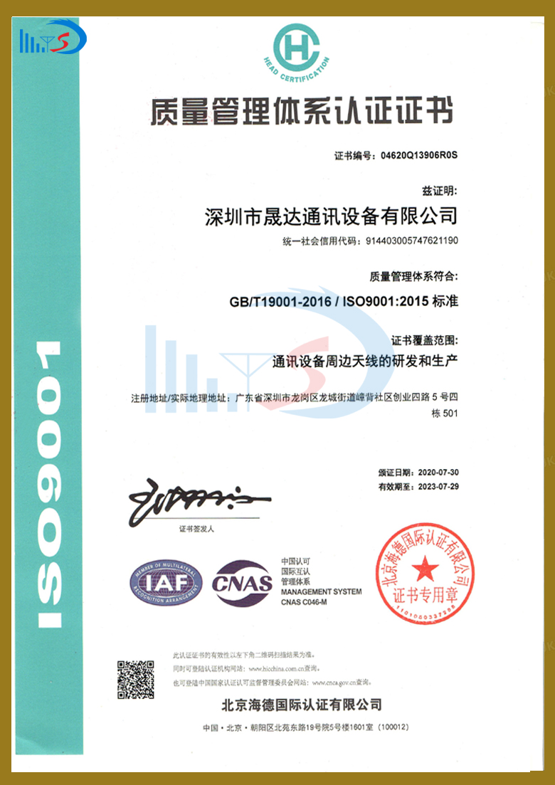 ISO9001質(zhì)量體系認證_深圳市晟達通訊設(shè)備有限公司