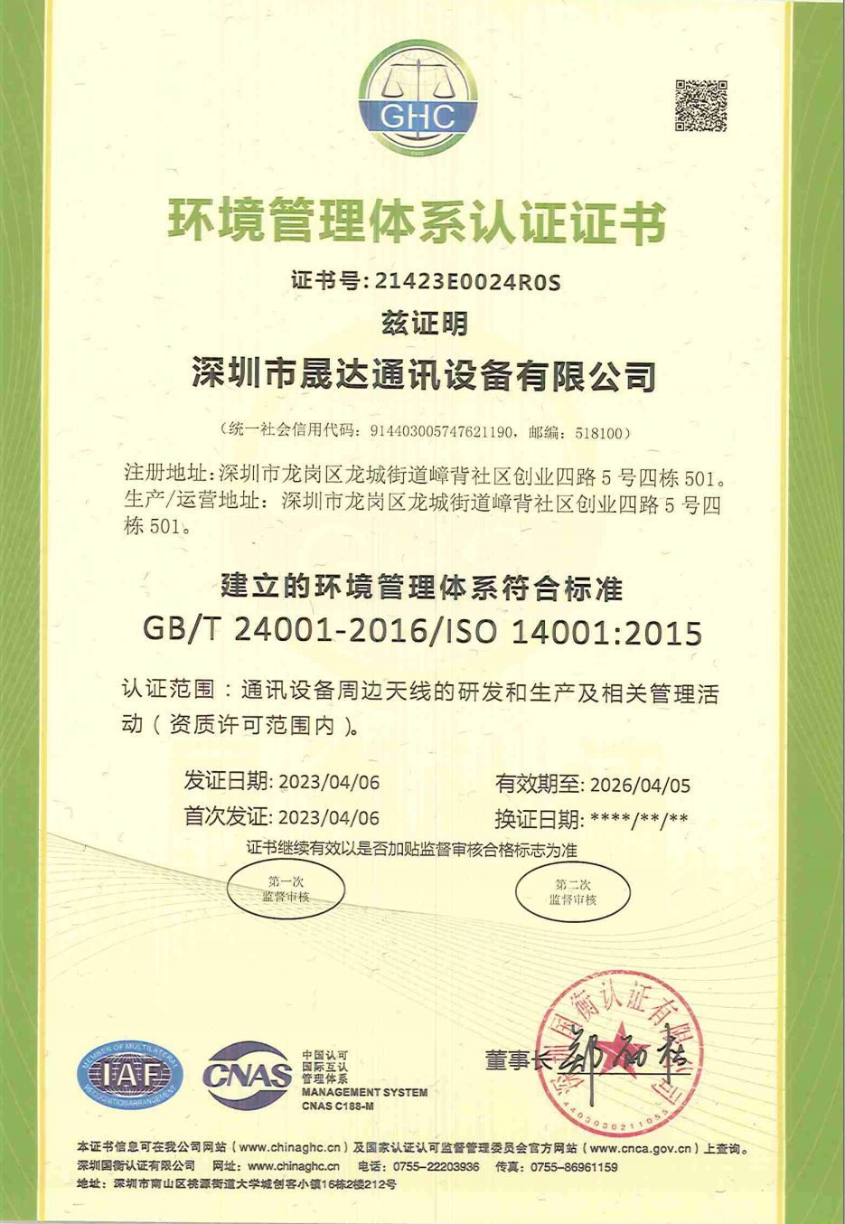 ISO14001環(huán)境體系認證證書_深圳市晟達通訊設(shè)備有限公司