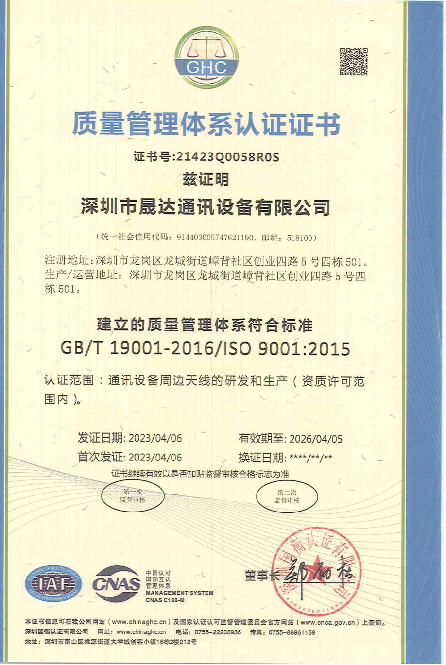 ISO9001質(zhì)量體系認證證書_深圳市晟達通訊設(shè)備有限公司