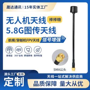 深圳市晟達(dá)通訊設(shè)備有限公司_58G無(wú)人機(jī)遠(yuǎn)航棒棒糖天線(xiàn)