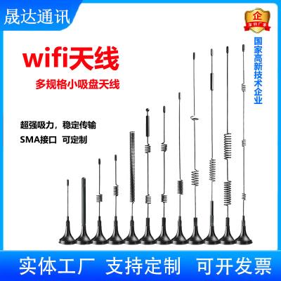 深圳市晟達(dá)通訊設(shè)備有限公司_wifi天線 小吸盤+SMA接口+外置天線 （可定制）