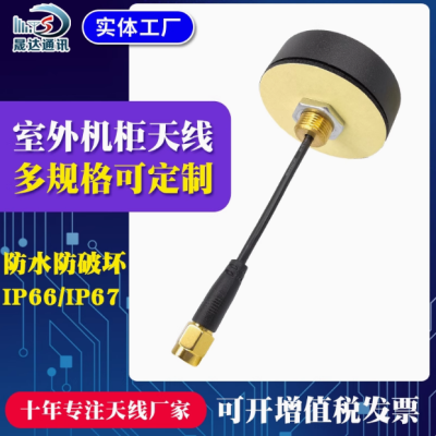 4G天線 小圓型蘑菇頭+室外機(jī)柜+高增益天線（可定制）