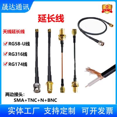 深圳市晟達通訊設備有限公司_延長線 RG58-U+RG316+RG174+天線延長線 （可定制）