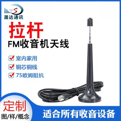 深圳市晟達通訊設(shè)備有限公司-收音機天線 FM天線 拉桿+吸盤（可定制）