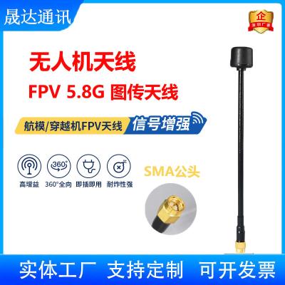 深圳市晟達通訊設(shè)備有限公司_無人機天線 FPV+5.8G+360°全向+圖傳天線（可定制）
