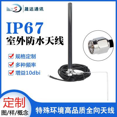 深圳市晟達(dá)通訊設(shè)備有限公司_gps天線 IP67防水+SMA+基站天線(可定制）
