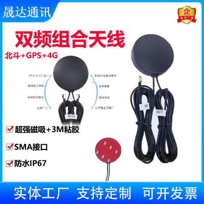 深圳市晟達(dá)通訊設(shè)備有限公司_雙頻天線 北斗+gps+4g+貼片+汽車天線（可定制）