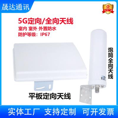 深圳市晟達通訊設備有限公司_5G天線 平板/炮筒+外置+定向/全向天線（可定制）