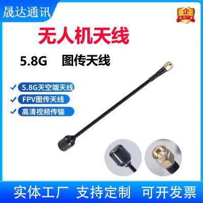深圳市晟達通訊設(shè)備有限公司_無人機天線 5.8G+圖傳天線（可定制）