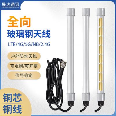 深圳市晟達通訊設(shè)備有限公司-4G天線 玻璃鋼+高增益+基站天線（可定制）