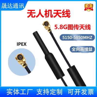 深圳市晟達通訊設(shè)備有限公司_無人機天線 5.8G+IPEX+內(nèi)置+高增益天線 （可定制）