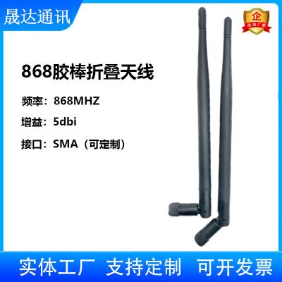 深圳市晟達(dá)通訊設(shè)備有限公司_4G天線 868MHZ+膠棒折疊+室內(nèi)天線 （可定制）